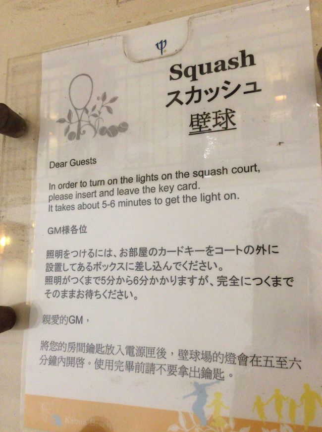 スカッシュ　初めてやってみたよー