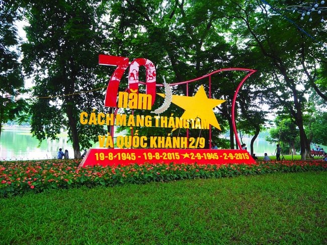 ベトナムは2015年で独立70周年。<br />このモニュメントが湖の側に堂々と建てられていました。