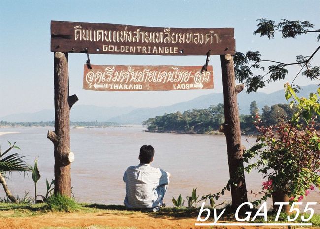 右側がラオス、左側がミャンマーです。<br />ラオス側には、村がありますが夜は真っ暗！電気ないのかな？<br />1日のんびりしてチェンライへ。<br />この時期、タイ北部の山奥の朝は意外と寒いので長袖は必須です。