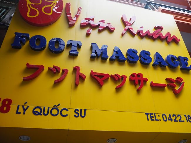 おいしいご飯を食べたら、ガイドブックでもお馴染「Van Xuan」マッサージへ。<br /><br />ここはぶっちゃけ、毎日通いました！！笑<br /><br />70分1000円ほど（チップ込みで）<br /><br />70分フットマッサージをしてもらったけど、全身マッサージしてくれるので身も心も軽くなる。<br /><br />しかもどの人もとっても上手！<br /><br />ここのマッサージのおかげで、毎日体が軽く、帰りの飛行機から降りても全然身体が疲れていませんでした。<br /><br />2日目も大満足のうちに終了。