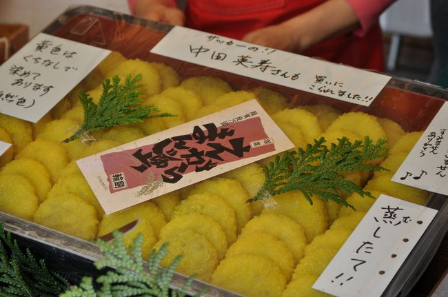 えがらまんじゅう。<br /><br />水曜どうでしょうでも食べられてました。