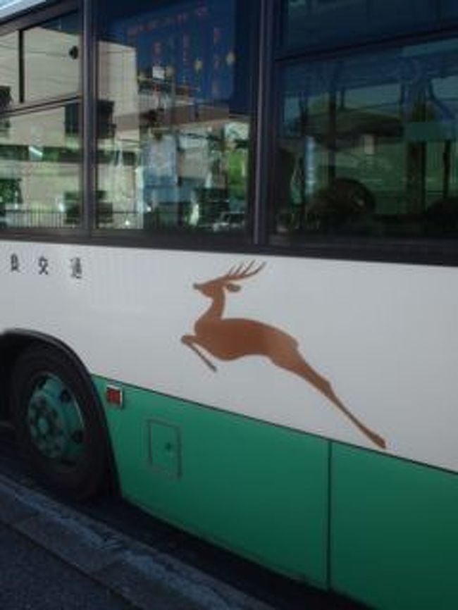 近鉄奈良駅前からバス。<br />２番乗り場 青山住宅行き２１０円。<br />大体１５分おきに出ています。