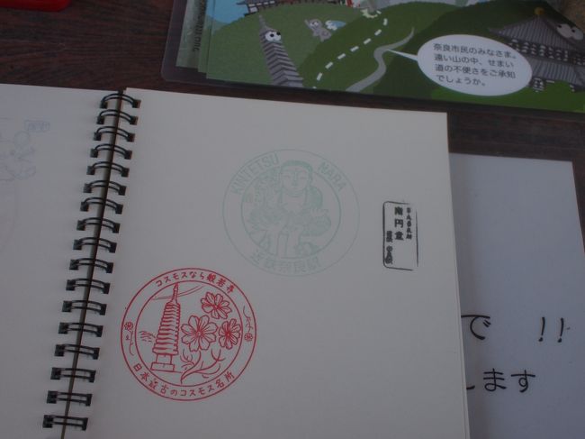 国宝の楼門の下でスタンプ押せます。<br /><br />緑の近鉄奈良駅のスタンプはいつも薄いなぁ。