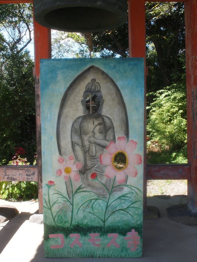 顔ハメ看板のあるお寺。<br /><br />二人用。コスモスにもなれます。