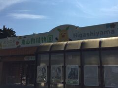 シルバーウイーク中日という事もあり、周辺の駐車場は満車だらけ。
グルグル回っても空きがなくこれは・・困った・・・

じゃ、近くの駅まで移動してそこから地下鉄で移動しようか・・・と車を走らせている時になんと空車が！
さっき通った時は満車だったのに！

ラッキー！と車を停めて、動物園に向かいます！
入口です。
