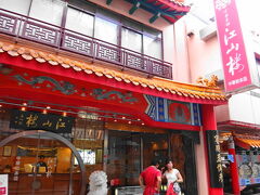 江山楼もその頃に訪問したことのあるお店。ちゃんぽんの名店です。
