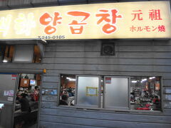 釜山ラストナイトはホルモン通りの「ペックァヤンゴプチャン」。