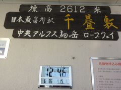 しらび平駅から駒ヶ岳ロープウェイに乗り７分！
あっと言う間に千畳敷に着きました。一気に標高2,612Mです。 

 