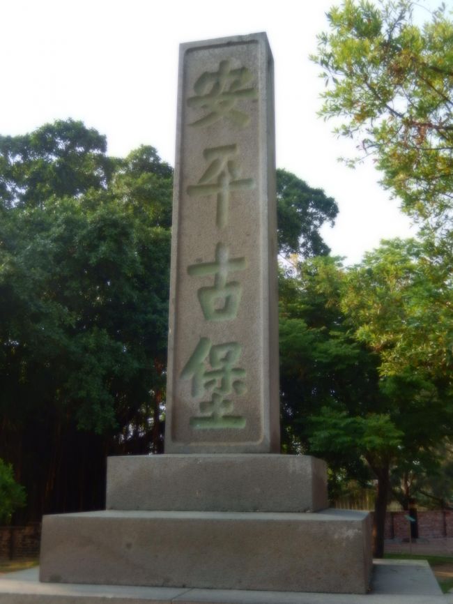 安平古堡の大きな石柱