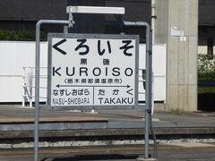 黒磯到着で乗換です。
東北本線 郡山行き 10:27→11:30
