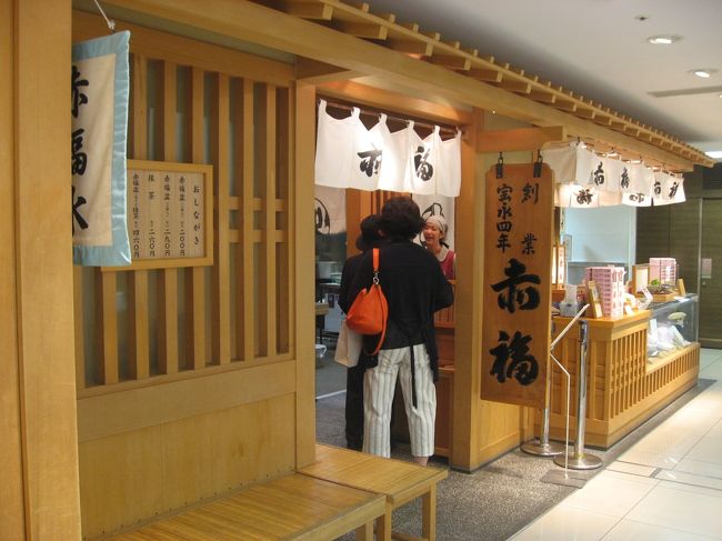 「赤福」<br />名古屋駅すぐの高島屋地下にある赤福に行きました。