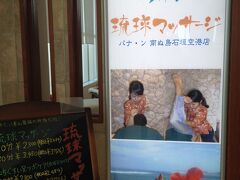 早めに空港に入ってマッサージ
2階にあります。