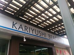 でも幸い、正午前に上がったので、ホテルのプライベートビーチである「かりゆしビーチ」へ！