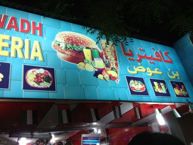 ホテルの裏の方に合ったケバブやさん。<br />おいしかった。<br />生ジュースもありました。<br />もちろんビールはありません。<br />ホテルにもなかったかな。