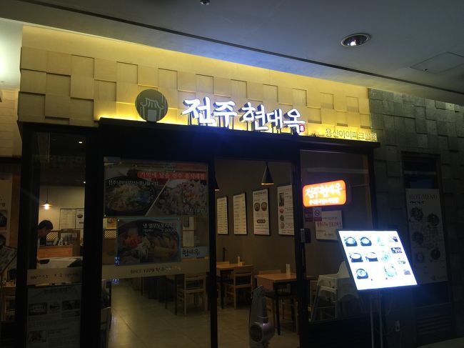 思ったより早く到着したので、上の階で朝食をとります。<br /><br />全州クッパの専門店。<br />