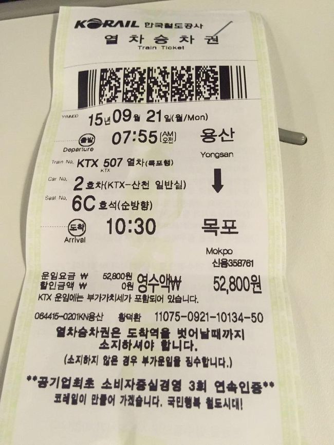 今回、日本で予約していき、正解でした。<br />ほぼ、満席。<br /><br />日本語のサイトがあり、カード決済、駅のキップ売り場で予約書を見せれば乗車券がもらえます。