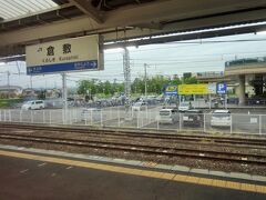 倉敷駅に停車です。
倉敷駅を過ぎると列車はJR伯備線を通ることとなり、高梁川沿いの山あいを北上していきます。