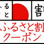 「ふるさと割」で、お得の限界!?に挑戦する佐賀の旅