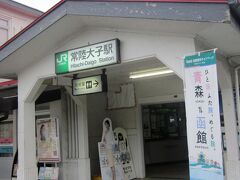 大子駅に到着しました。