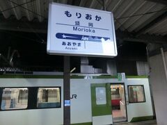 8:20
赤坂田から1時間20分。
盛岡に到着しました。

この後、東日本大震災で被災し、さまざまな苦難を乗り越え、昨年に全線復旧した三陸鉄道に乗ろうと釜石へ向かいます。
その話しは又、次回です。

つづく。