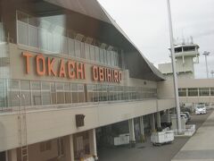 とかち帯広空港

こじんまりしている空港。
着陸は、楽しめます。

レンタカーを借りるカウンターが分かり難いです。