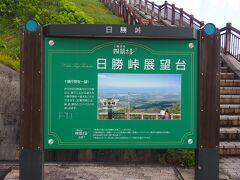 車中泊すると　他のみなさんも朝早く行動するので　４時とか５時に目が覚めてしまいます。

この日は　８時に清水ドライブインに行く予定なんで　途中　日勝峠展望台に寄って行きました。