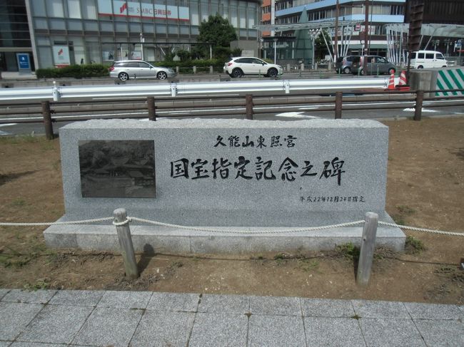 家康像のすぐ左には、こんな碑もあるのだが、<br />距離・時間の都合で 今回、現地に行くのは断念。