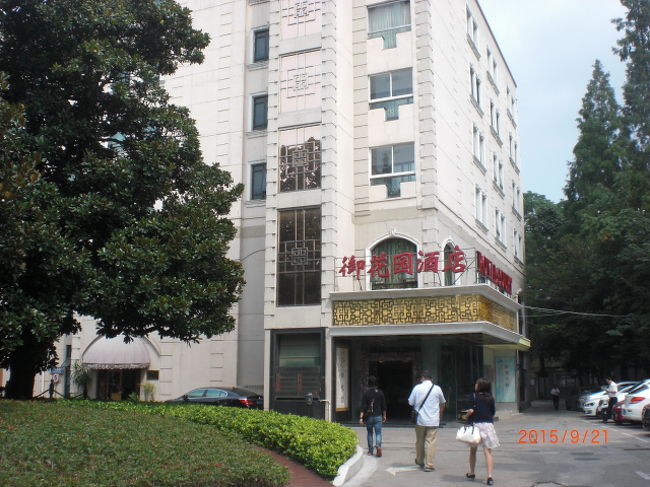 お迎えの車で宿泊ホテルに到着しました。エクスペディアで予約した上海御花園酒店というホテルです。3泊しました