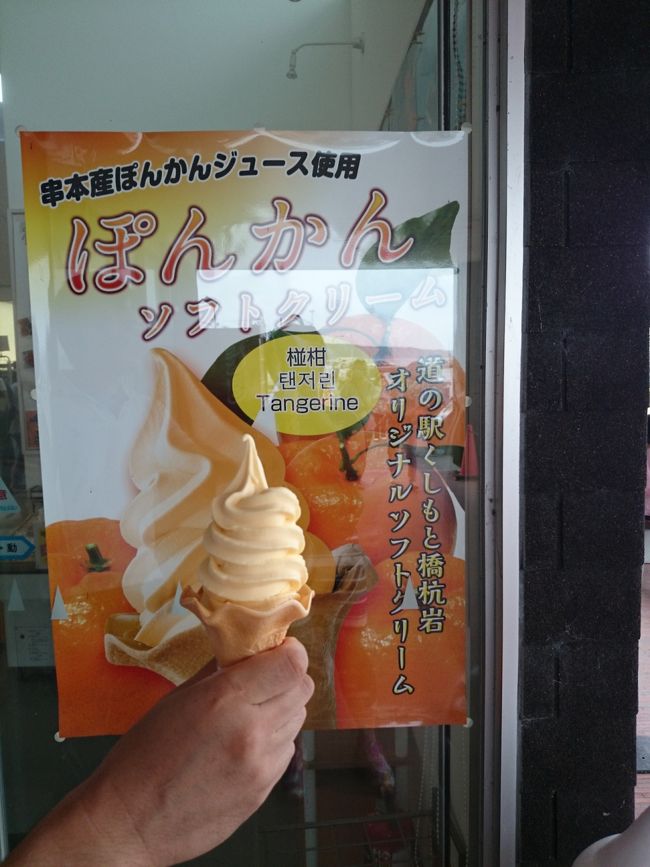 道の駅が併設されているので、和歌山ならではのポンカンソフトクリーム！<br /><br />あとはホテルに戻ってゴロゴロして翌日のシルバーウィーク5日目で帰りました。<br /><br />遊んだ！！って感じのシルバーウィークでした。