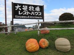 集中豪雨があった為、湯西川ダム、龍王峡の道は崩落で通行止め。
土呂部へ山の峠道を行かなくては行けない。
……という事で、大笹牧場経由からの湯西川温泉。

「大笹牧場」