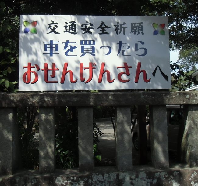 地元では「おせんげんさん」の名で親しまれているわけね。