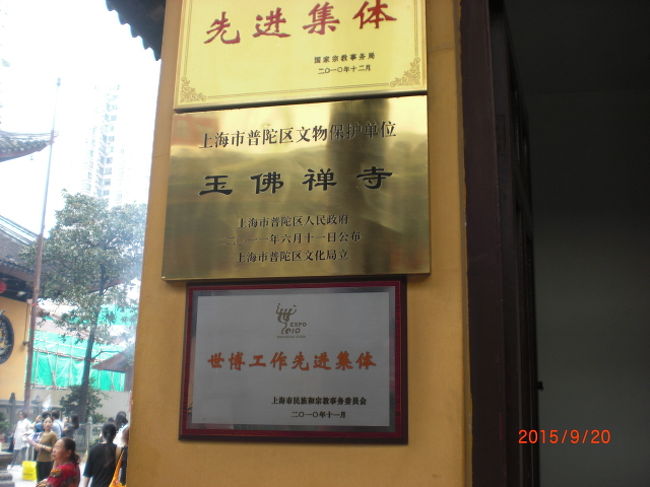 気を取り直して、今日最初の訪問先は王仏禅寺です