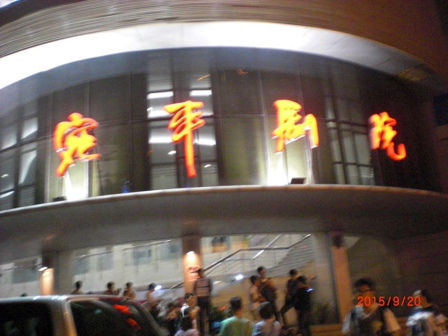 こちらが上海雑技会場の一つ、今夜の私達が見学できる所です。市内には何か所か雑技場があるそうです