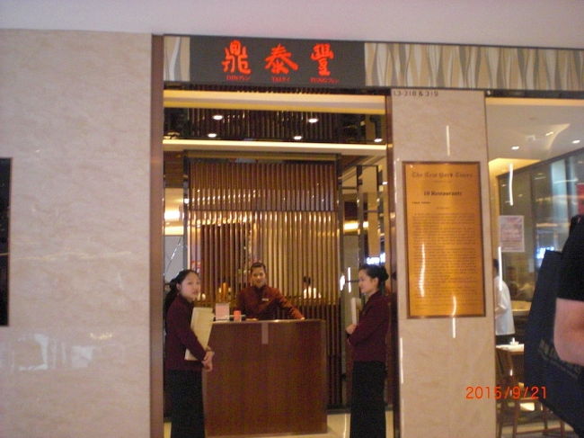 ほんの少しだけ街なかを歩いて見たかったので、勇気を振り絞ってホテルの近くの通りで降ろしてもらいました。ｉａｐｍショッピングモールの中にディンタイフォンを見つけ、朝食が殆ど食べて無い状態だったので、早目の昼食をとる事にしました