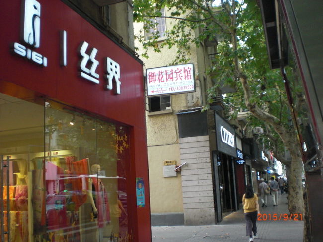 道路をブラブラして、上海の空気を少し感じながら、ホテルに戻りました