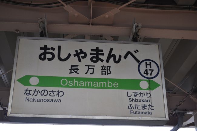 15年9月北海道一日散歩きっぷの旅3 長万部から東室蘭経由札幌へ 北海道の旅行記 ブログ By Koreanrailfanさん フォートラベル 15年9月北海道一日散歩きっぷの旅3 長万部から東室蘭経由札幌へ 北海道の旅行記 ブログ By Koreanrailfanさん フォートラベル