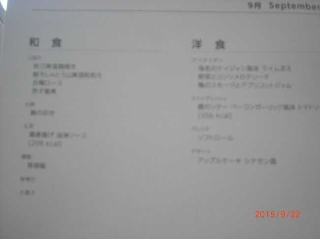来るときと同様、和食か洋食のチョイス。飲物の種類も、日本人好みが沢山！！やっぱり日系が一番ですね
