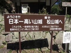 続いて、先程写真を撮った
高梁市の備中松山城へ来ました。