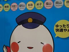 伊丹へ到着すると、伊丹空港のマスコットキャラクター「そらやん」のポスターがお出迎え！
そらやん可愛いよね。
色使いがJALっぽいね。