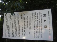 続いて、新見市の満奇洞へ来ました。