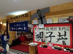 結局駅ビルの中にある比内地鶏の店でお茶を濁すことに。
ここも中に入るまで20分近く待ちましたが…