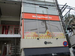 マンゴチャチャ　台湾マンゴーのカフェ

春水堂の前をそのまま進み、右折するとあります。