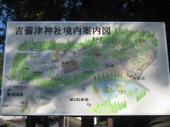 続いて、岡山市北区の吉備津神社へ来ました。
新見市の満奇洞から岡山市北区の吉備津神社までは
移動時間を短縮するために岡山道（高速道路）を
利用して来ました。
