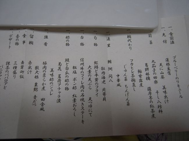 その後湯田中へ移動。２日目の御宿はホテル椿野。<br />第一希望の御宿がいっぱいでこちらにしたのですが、お料理がとても美味しくこちらで正解でした。<br />宿自体はこじんまり。館内も娯楽施設はカラオケくらいで売店も小さいですが、１階の照明が暗めに設定されていてのんびりと落ち着ける良い御宿でした。<br />こちらは夕食のメニュー
