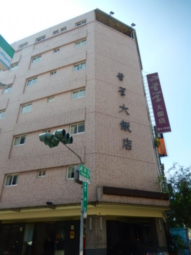 台南・首学大飯店（ファーストホテル）に13日宿泊、市街地の西、康楽街にあるビジネスホテル、安かったので駅から遠いけれどここに宿泊することにしました<br /><br />＊ホテルズコムで予約しました。