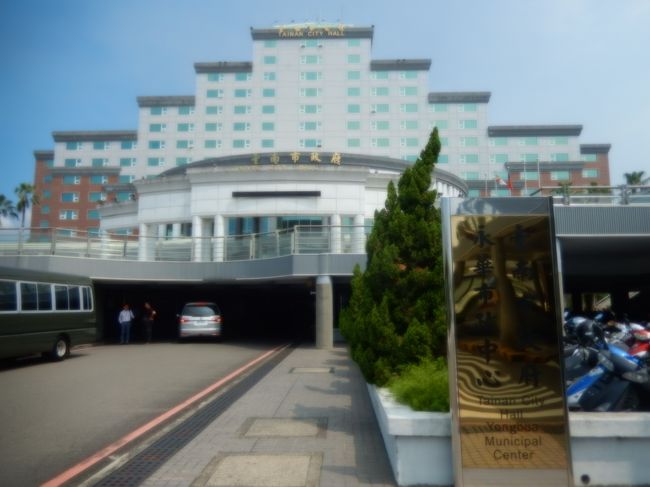 台南市政府の大きな庁舎