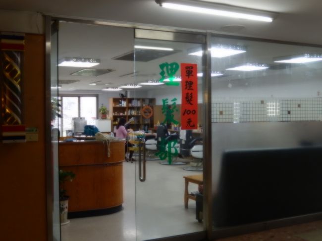 台南市政府庁舎の地下1階にある理容室