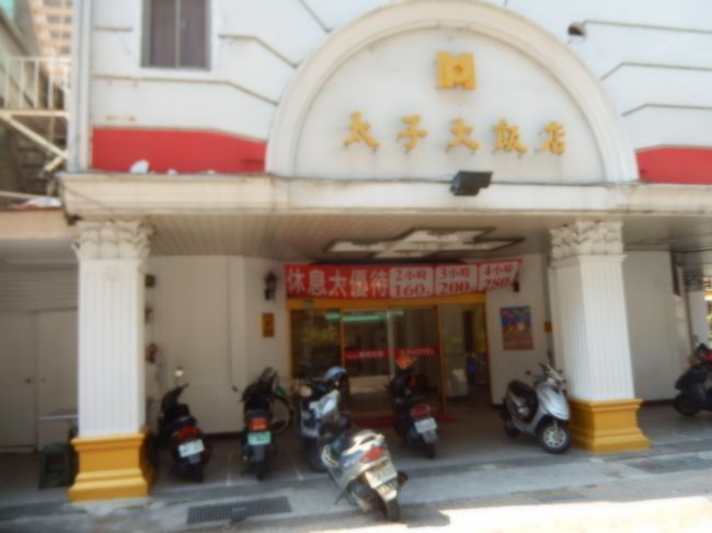 太子大飯店の玄関