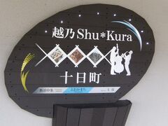 結構山の中をトンネル通して走ってる感じ？

ショーはかなり満喫できて

無事十日町駅に到着〜