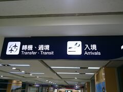 到着！！関空では遅延してたけど、ほぼ定刻でした！！何故…